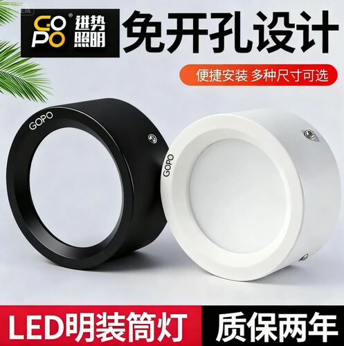 gopo进势高亮LED明装筒灯