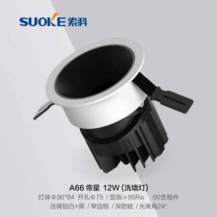 索科LED全光谱95显家用商用洗墙灯嵌入式客厅吊顶3500K小山丘射灯