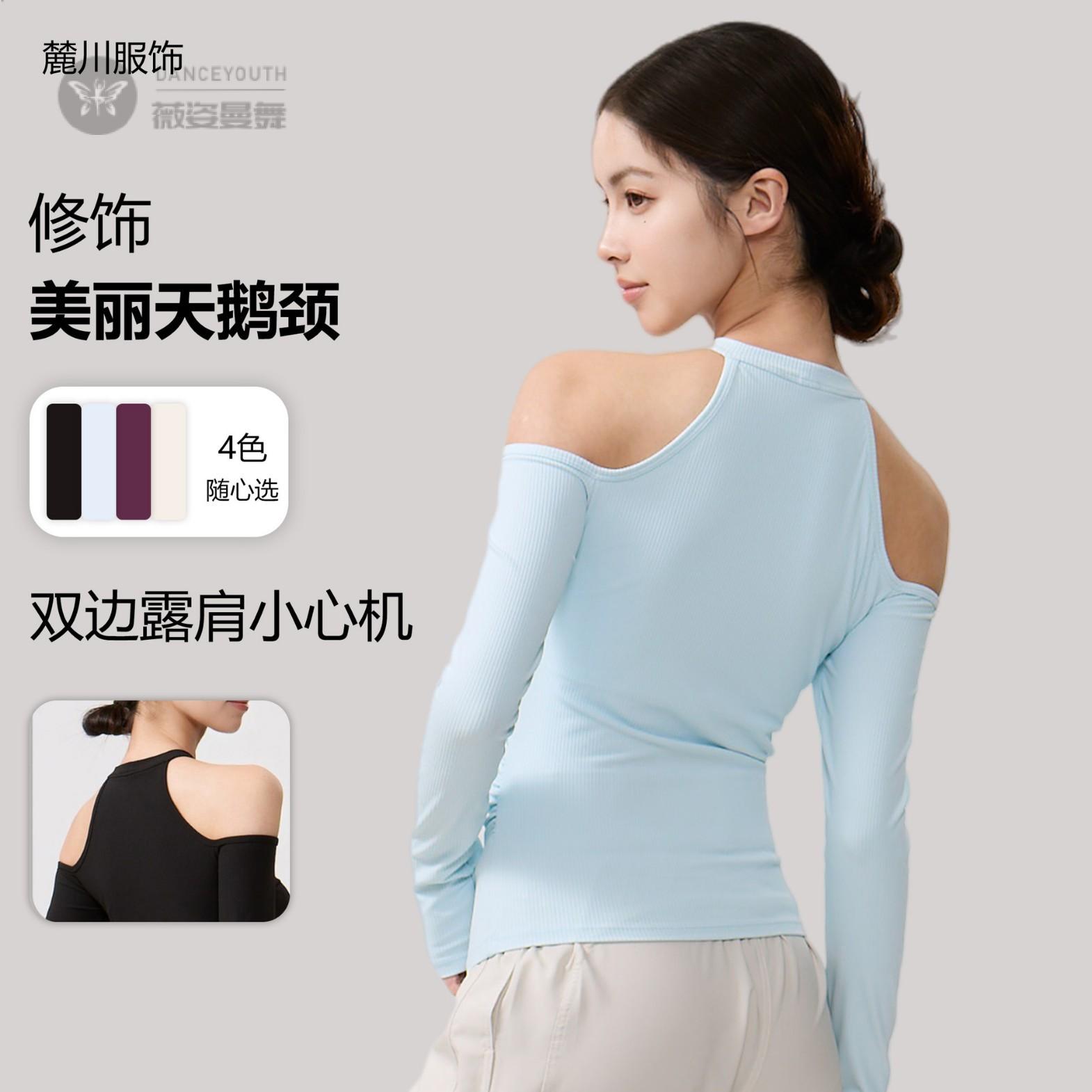 修身长袖露肩设计感瑜伽服显瘦两