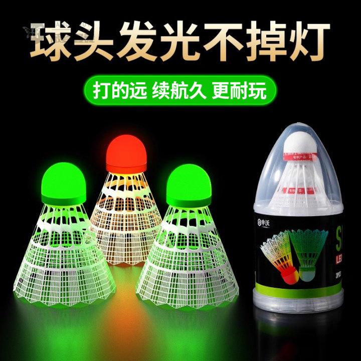 球头发光羽毛球防风夜光尼龙球带