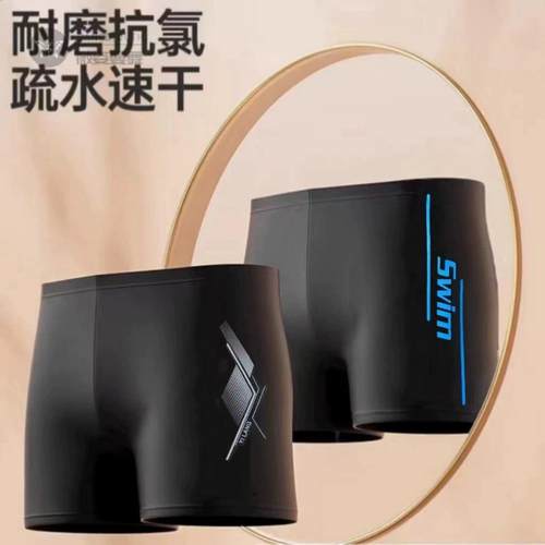 男士防尴尬平角速干泳裤