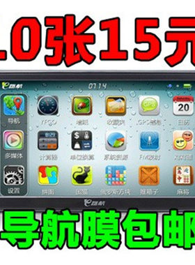 车载屏幕平板保护膜7寸高清软膜