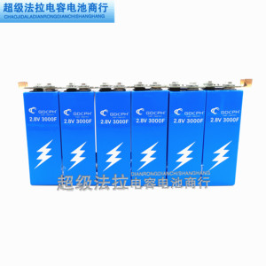 超级电容器 18V500F 汽车整流器 模组低温 启动困难用 2.8V3000F