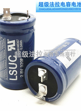 2.8v320f 韩国LSUC 超级法拉电容器 2.8V350F 大电流可做汽车模组
