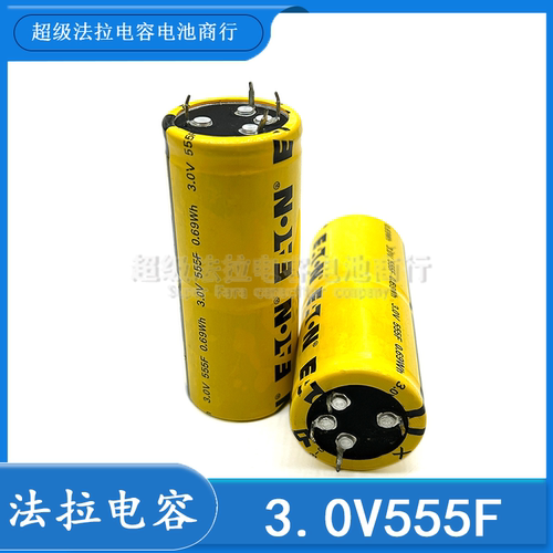 3V555F 美国ETN 3V555F TV系列 3V100F/60F/超级电容器 2.7V500F