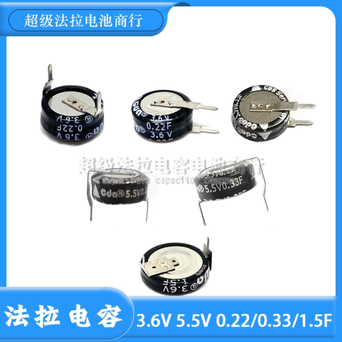 3.6V 5.5V 0.22F/0.33F/1.5F/0.22f 0.47 1F纽扣超级法拉电容双层