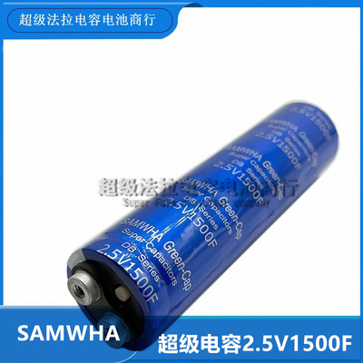 SAMWHA汽车整流器法拉电容