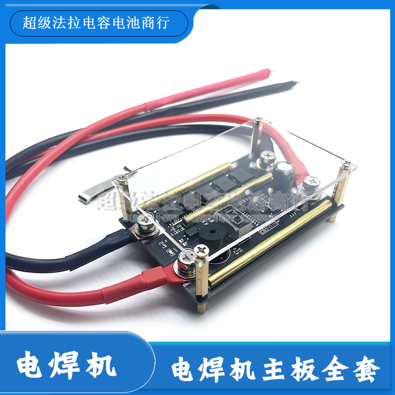 点焊机12V小型自动点焊diy全套配件 点焊笔控制主板可调电焊机