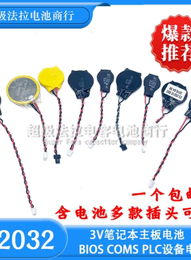 全新KTS IBM笔记本主板电池 3v纽扣BIOS带线cr2016coms联想