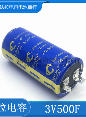 GDCPH原装 3V500法拉电容 2.7V500F DIY做汽车模组 2.7V 超级电容