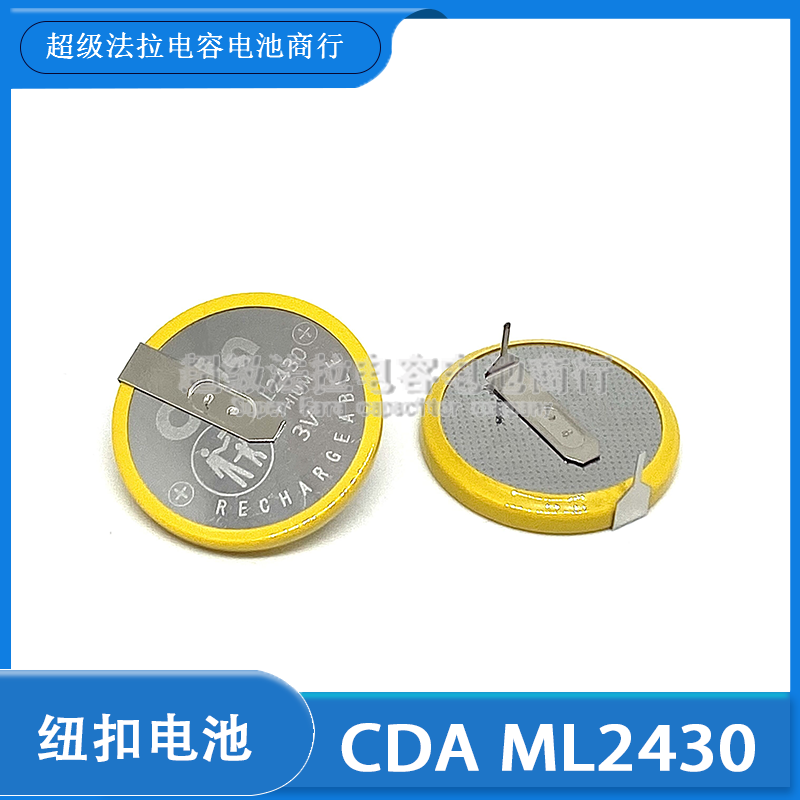 全新原装CDA ML2430纽扣电池带焊脚 3V CR2430 替代FDK三洋可充电