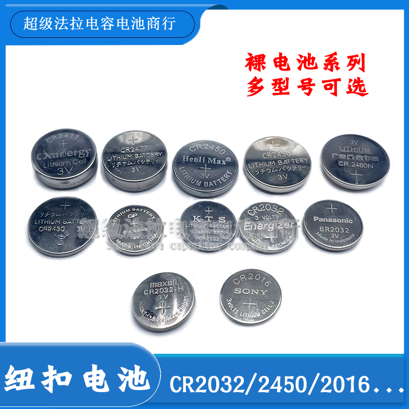 纽扣电池 CR2032 裸电池可充电BR3032锂电池CR2450工程设备CR2016