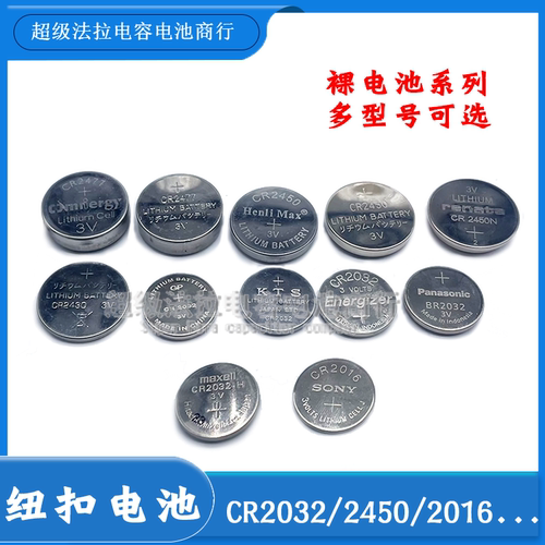 纽扣电池 CR2032 裸电池可充电BR3032锂电池CR2450工程设备CR2016