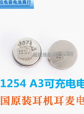 VARTA CP1254 带焊脚 蓝牙耳机 LIR1254可充电池 3.7V高容量