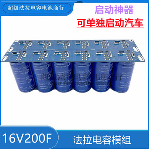 法拉电容16V200F启动神器提升