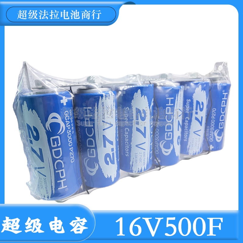 法拉电容器16V500F大电流2.7V3000F容量大提升动力整流器原装正品