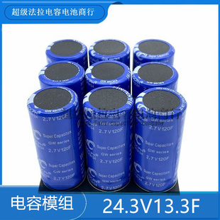 2.7V120F 超级电容器模组 GDCPH 24.3V13.3F汽车防断电后备电源