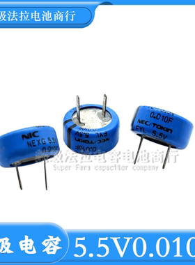 NEC/TOKIN 超级电容器FYLOH103ZF法拉电容 FYL 5.5V0.01F 0.010F