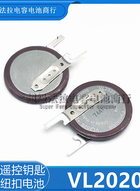 松下VL2020 3V /VCN带焊脚 可充电池 宝马遥控钥匙专用
