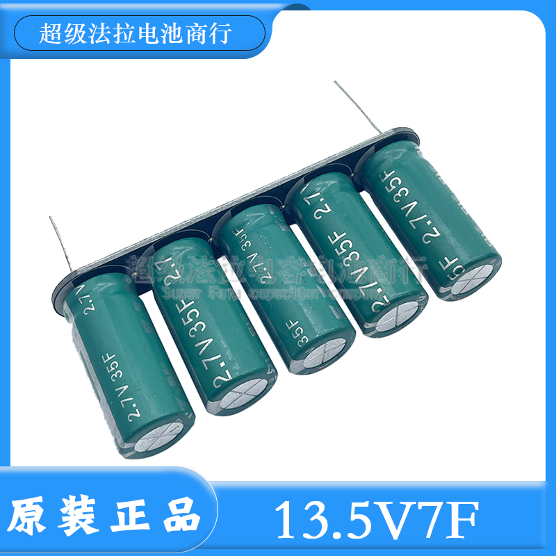 带针脚 13.5V7F 后备电源 超级法拉电容模组 2.7V35F 维持几秒