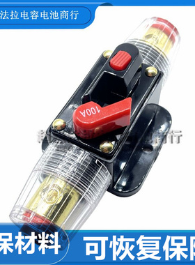 汽车电源线保护150A 100A自恢复 可恢复保险自动保险