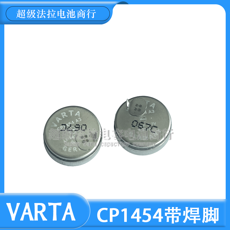 CP1454 3.7V VARTA CP1454 锂电池 原装进口有防爆孔耳机耳麦专用