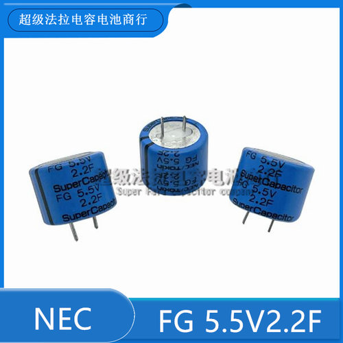 原装日本NEC/TOKIN超级法拉电容器 FG 5.5V2.2F 现货 正品