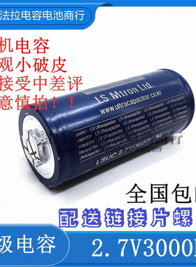 韩国LSUC  2.7V3000F法拉电容点焊机 16V500F汽车启动电源 大容量