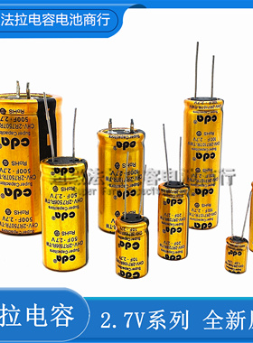 台湾CDA 2.7V 1F 3.3F 10F 30F 100F 4F 60F 50F 5FR型 法拉电容