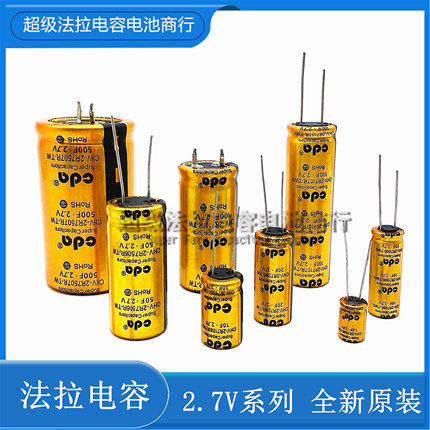 台湾CDA 2.7V 1F 3.3F 10F 30F 100F 4F 60F 50F 5FR型 法拉电容