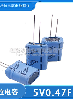 美国POWERSTOR PA-5R0V474-R 5V0.47F 超级法拉电容 超级电容器