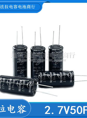 全新原装 超级电容 NESSCAP 2.7V50F 法拉电容 正品 50F2.7V