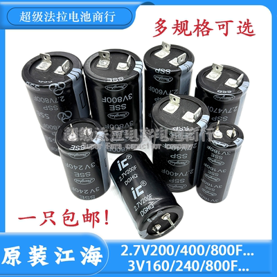 超级电容 2.7V200F400F800F 原装江海 3V160F240F800F 法拉电容