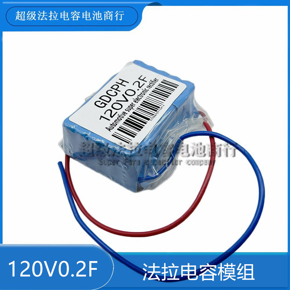 120V0.2F整流器超级法拉电容
