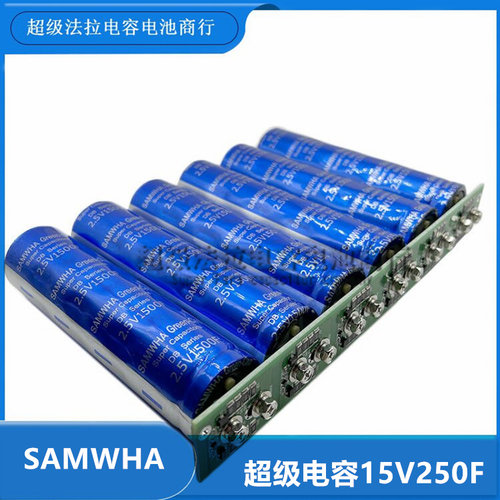 原装超级法拉电容 2.5V1500F汽车辅助启动15V250F 100F汽车整流器