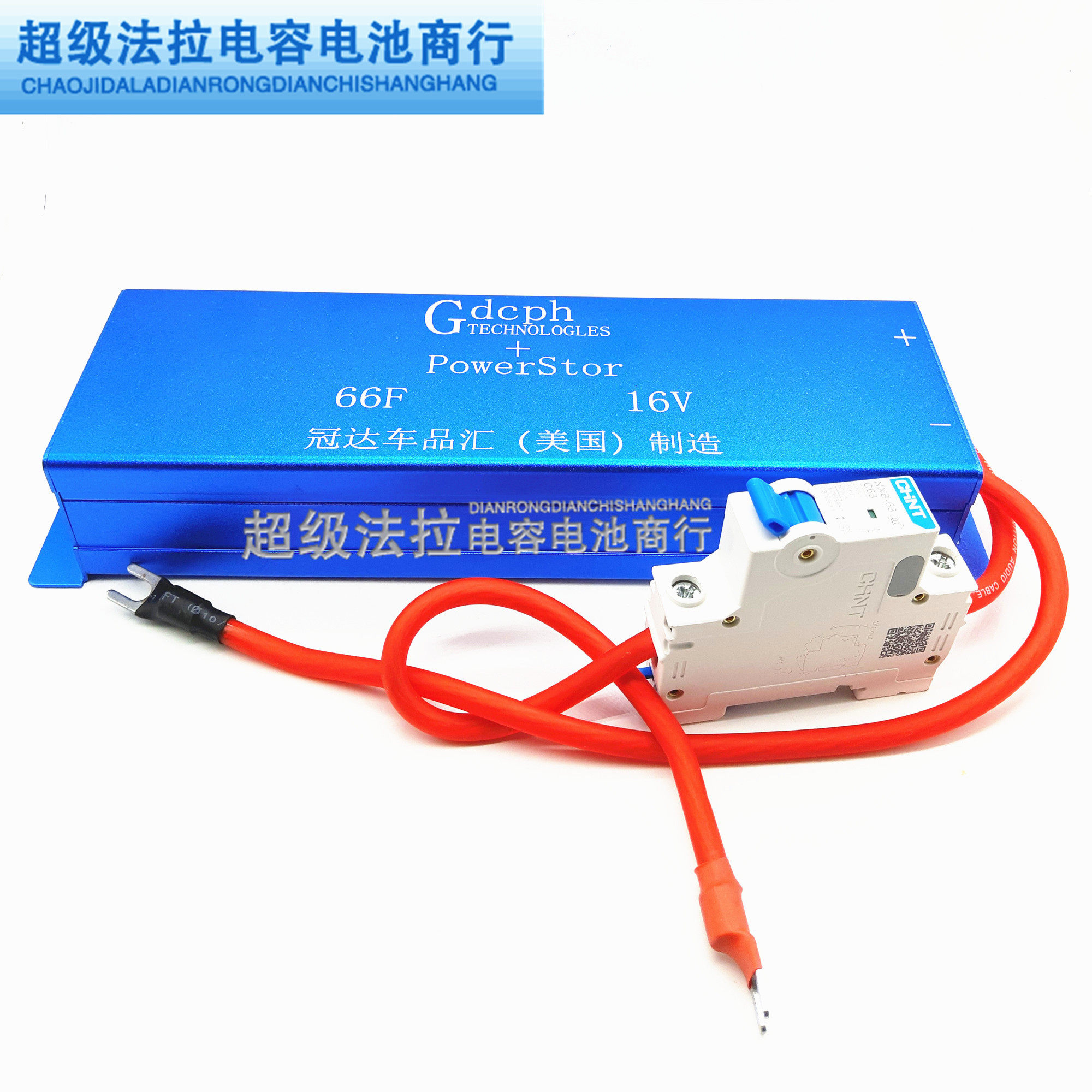 超级电容组16V66F 进口品质 汽车电子整流器电瓶保护整流器空开版