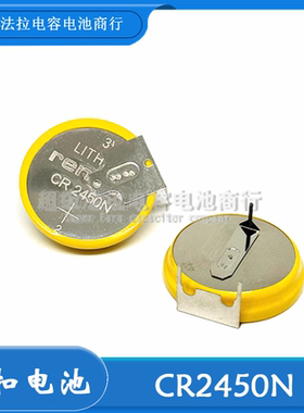原装RENATA CR2450N 3V锂纽扣电池耐高温 可代替CR2450HR带焊脚