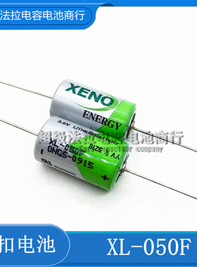 韩国帝王 XENO 3.6V锂电池 XL-050F 1/2AA ER14250 PLC带针轴焊脚