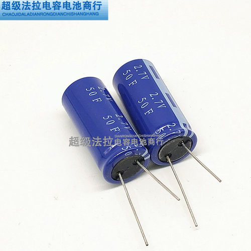 全新国产超级法拉电容 2.7V50F 模组电容 2.7V 50F体积18*41mm