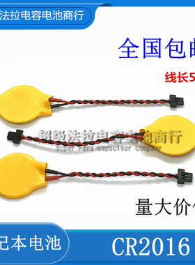 进口CR2016带插头3V纽扣电池 IBM笔记本主板BIOS COMS电池2016