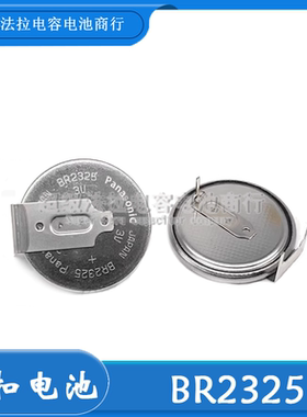 原装松下PanasonicBR23251HG  宽温锂电池 带焊脚三脚纽扣电池 3V