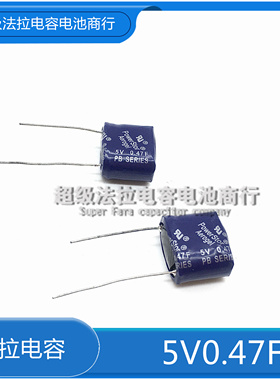 美国库柏POWERSTOR PB-5R0V474-R 超级电容 5V0.47F 法拉电容器