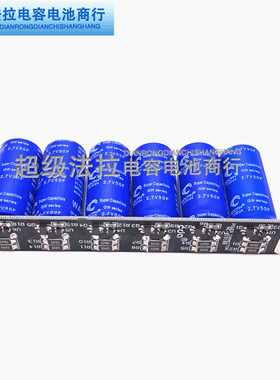 GDCPH16V8.3F 汽车整流器 低温启动器16V8F超级法拉电容模组 2.7V