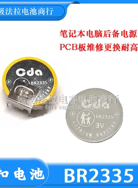 CDA BR2335宽温纽扣电池 替代RAYOVAC PCB板维修更换专用卧式三脚