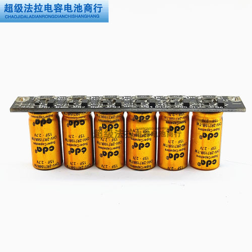 cda 16V2.5F 超级法拉电容模组 15V 后备电源12V解决导航掉电问题