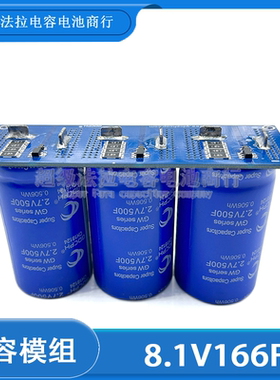 GDCPH 法拉电容 8.1V166F汽车整流器 带均压板 2.7V500F 12V 15V