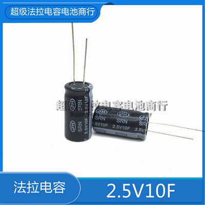 JH江海  超级法拉电容 2.5V10F  行车记录仪电容  卷绕型  正品