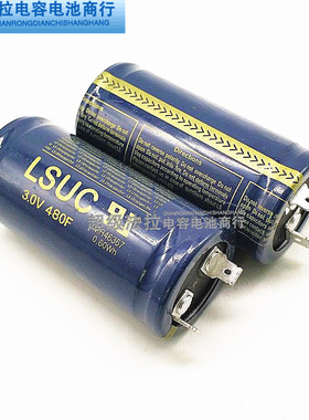 全新LSUC 3V480F超级法拉电容器 2.8V 大电流可做汽车模组