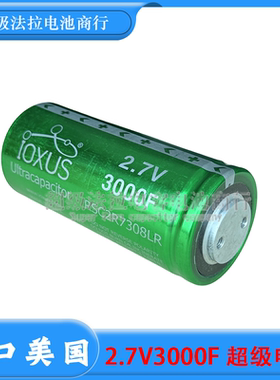 雪碧超级法拉电容 IOXUS 2.7V3000F 可做点焊机 启动电源 48V165F