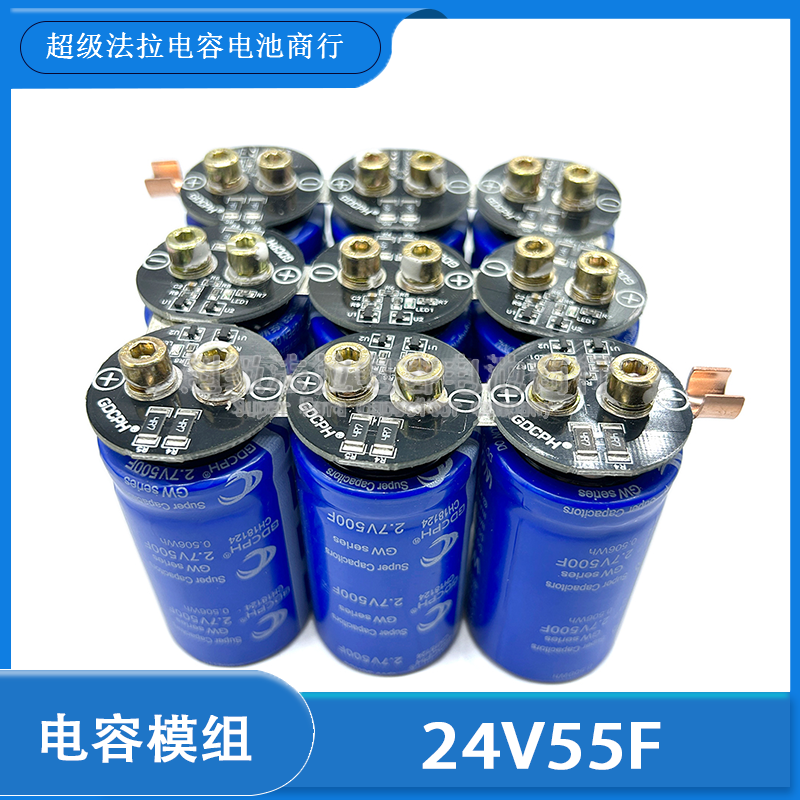超级电容 24V55F 超级法拉电容组 2.7V500F后备电源器 24V 全新